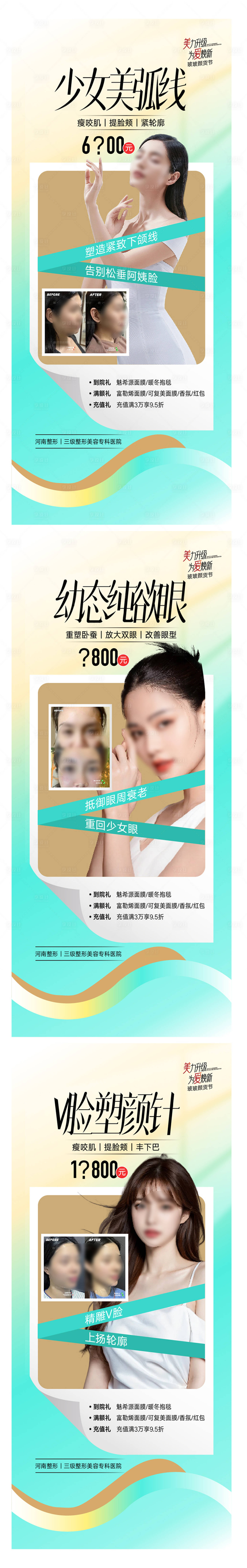 源文件下载【享设计】搜索编号：46480022035563475【医美促销活动海报】