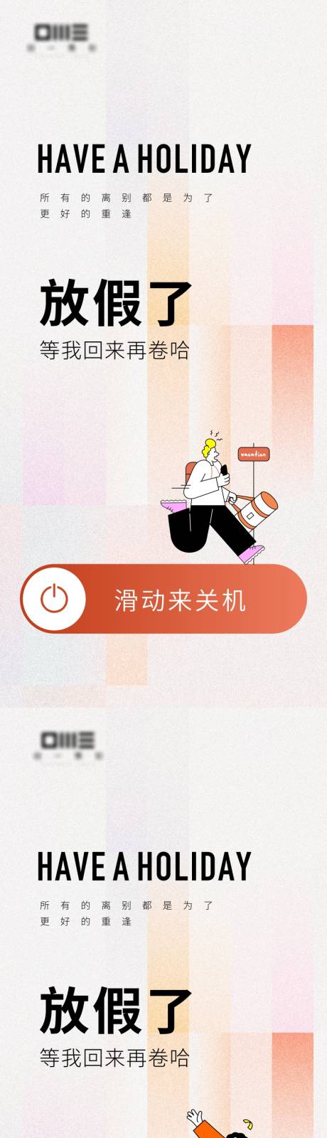 源文件下载【放假通知海报】编号：74380022217535243