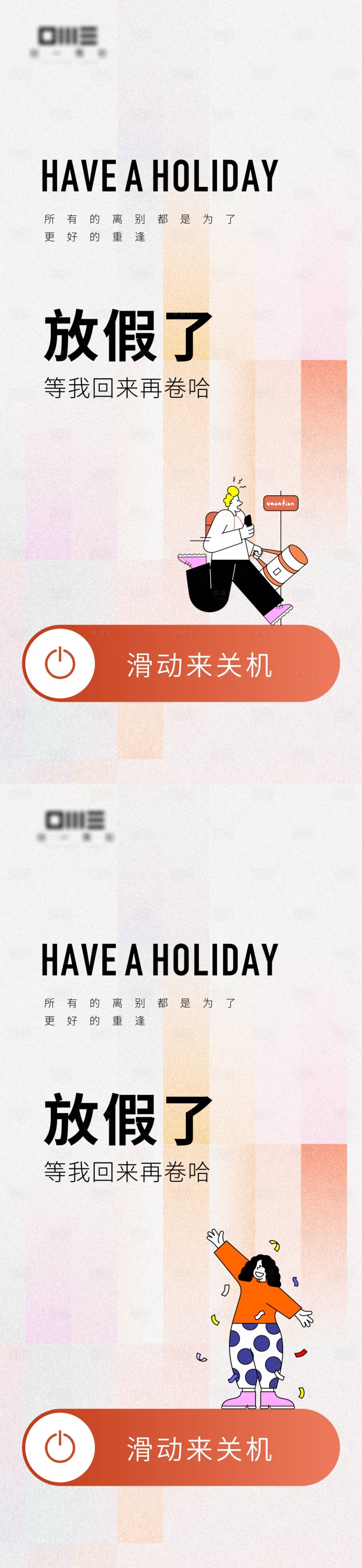 源文件下载【享设计】搜索编号：74380022217535243【放假通知海报】