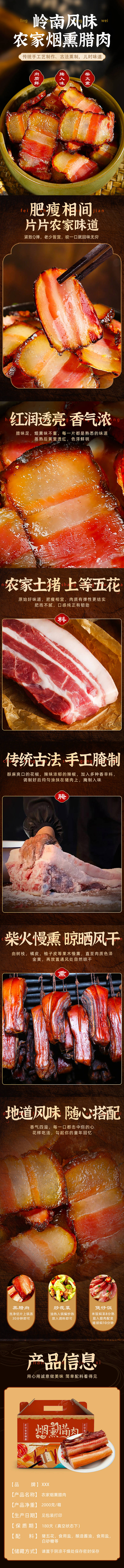 源文件下载【享设计】搜索编号：31660022070882663【腊肉详情页】