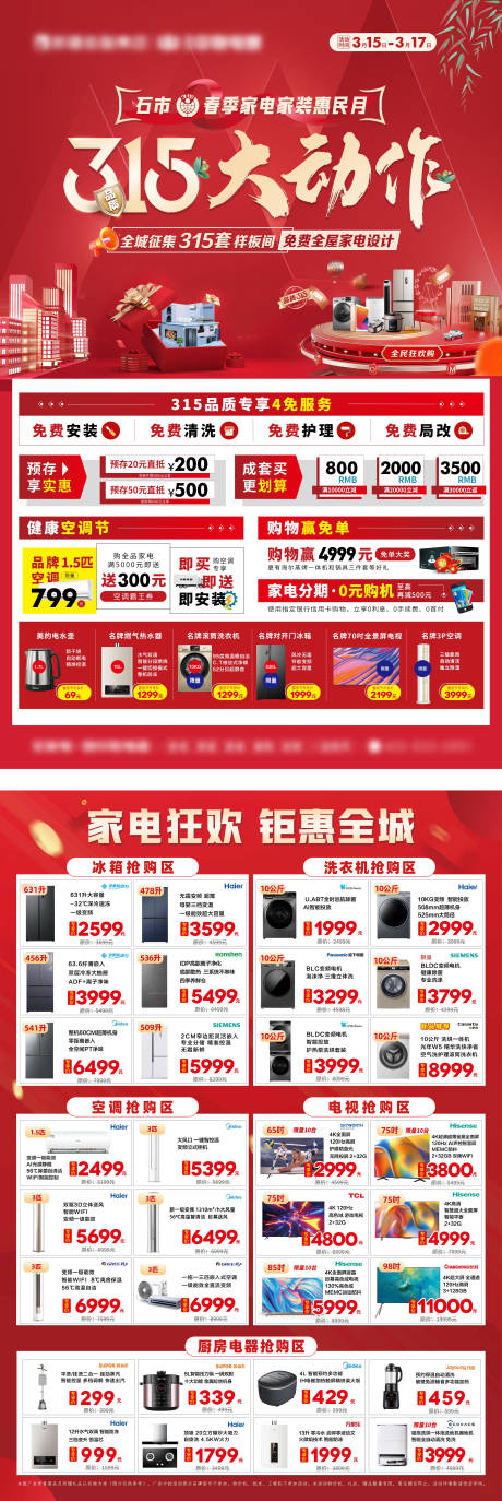源文件下载【家电促销活动海报】编号：41150022192094034