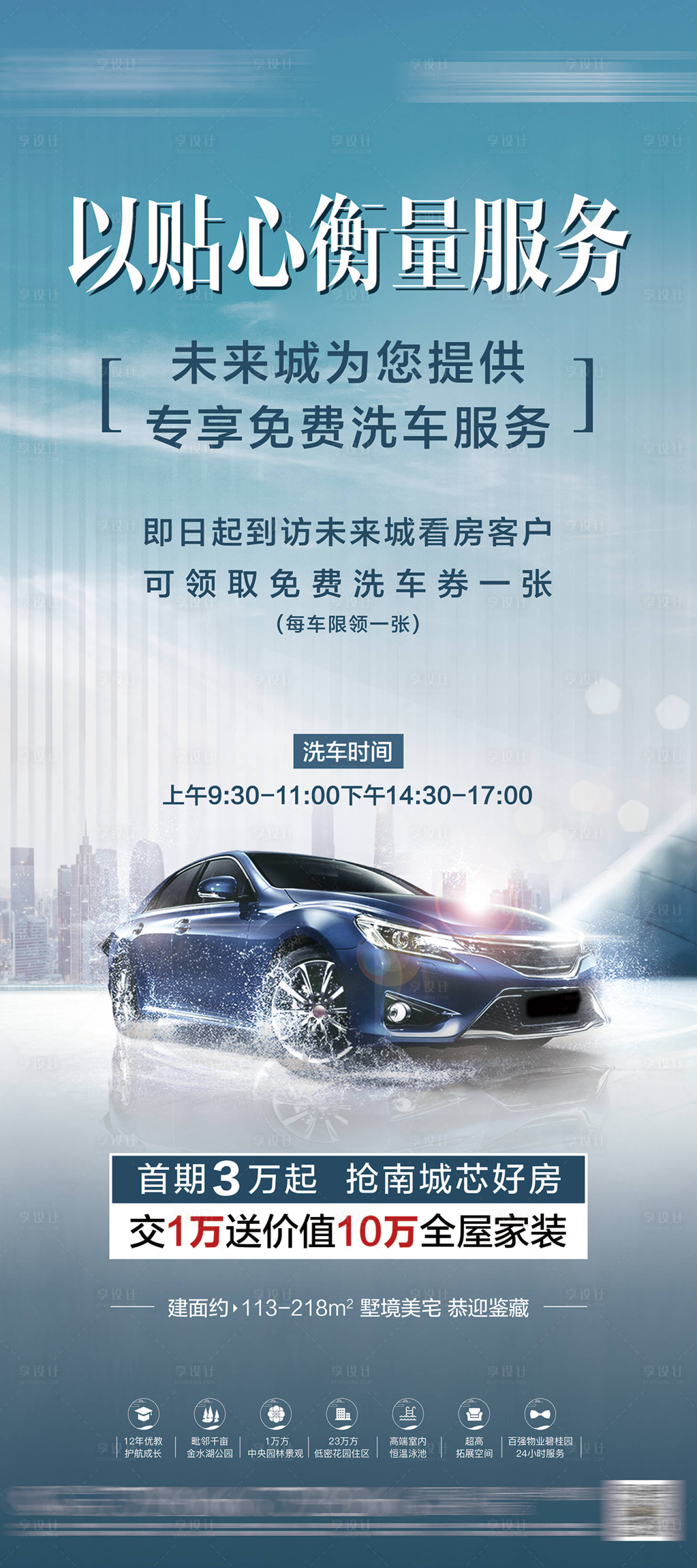 源文件下載【享設(shè)計】搜索編號：28910022170064693【免費洗車展架】