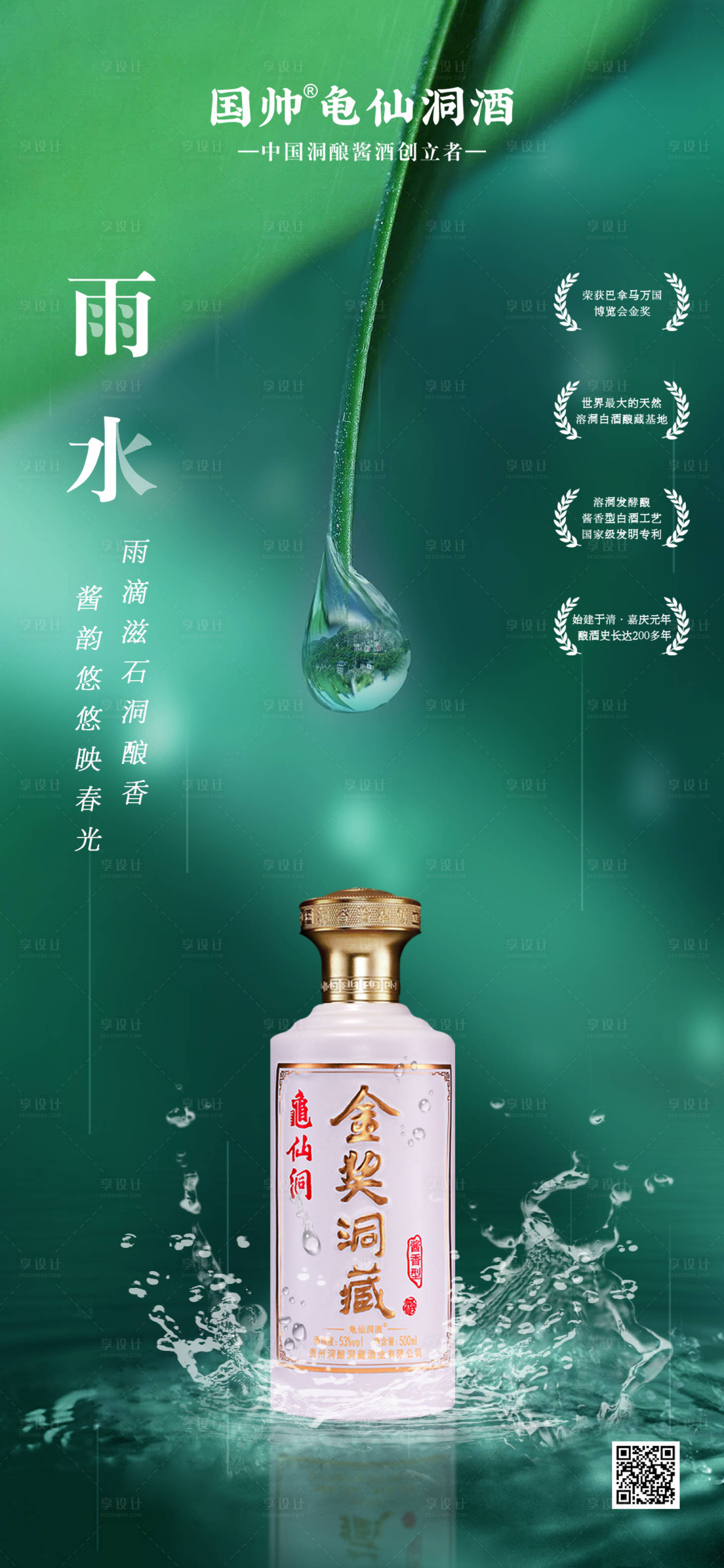 源文件下載【享設計】搜索編號：75480021932451961【雨水海報】