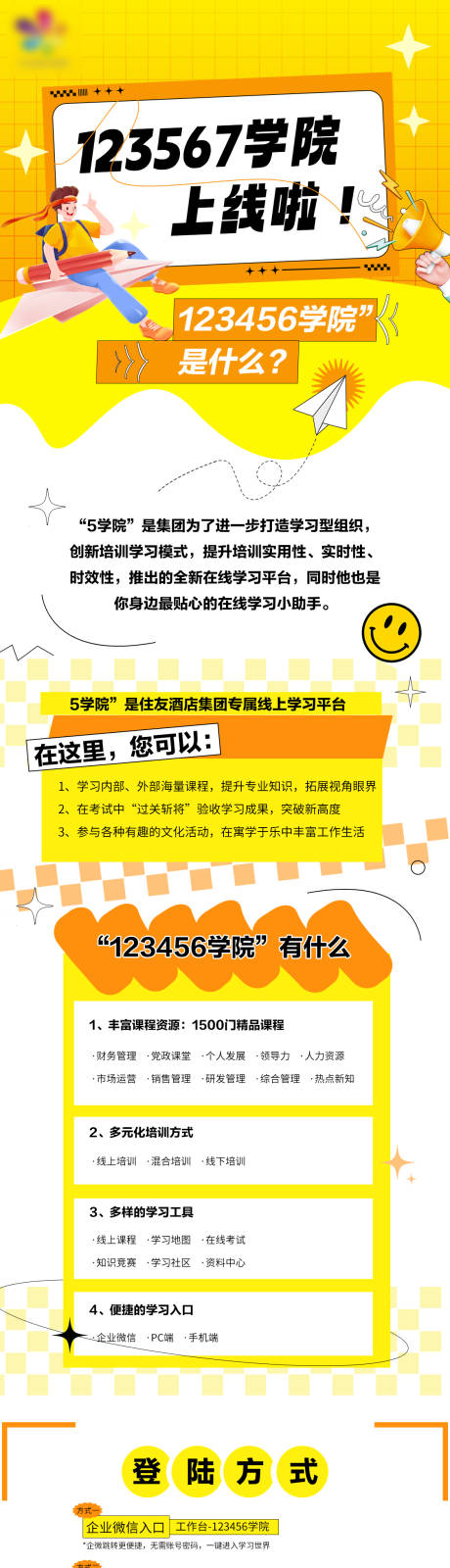 源文件下载【活泼上线长图海报】编号：85980022144055027