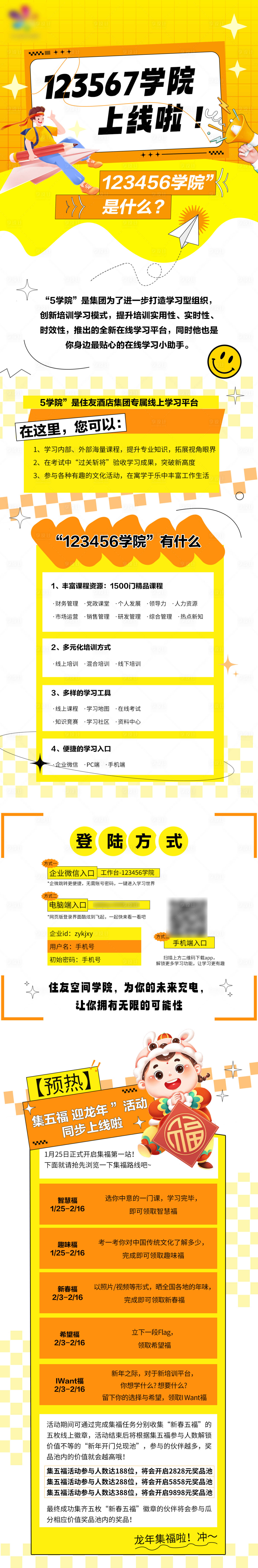 源文件下载【活泼上线长图海报】编号：85980022144055027
