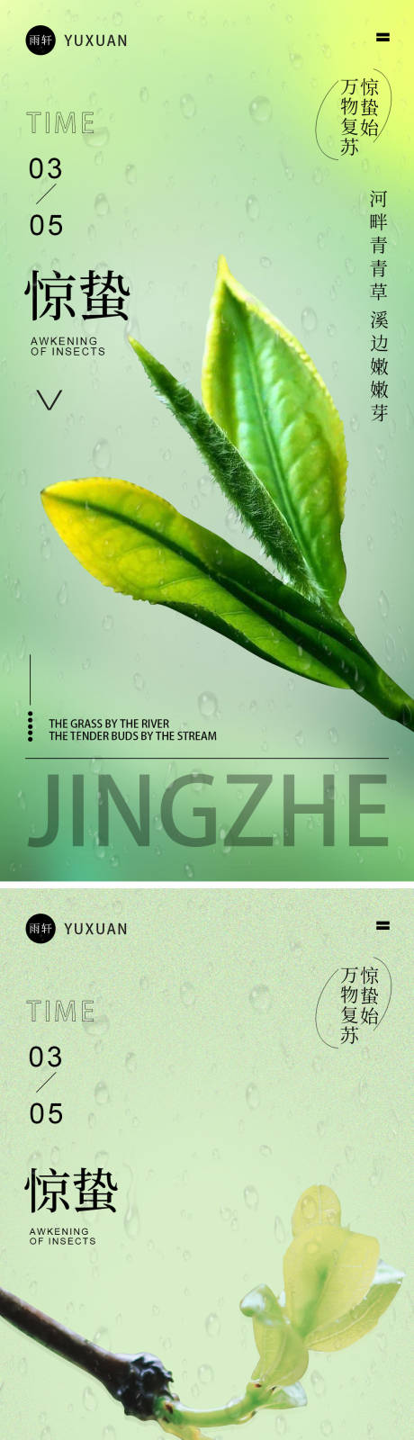 源文件下載【驚蟄海報】編號：11270022070971200