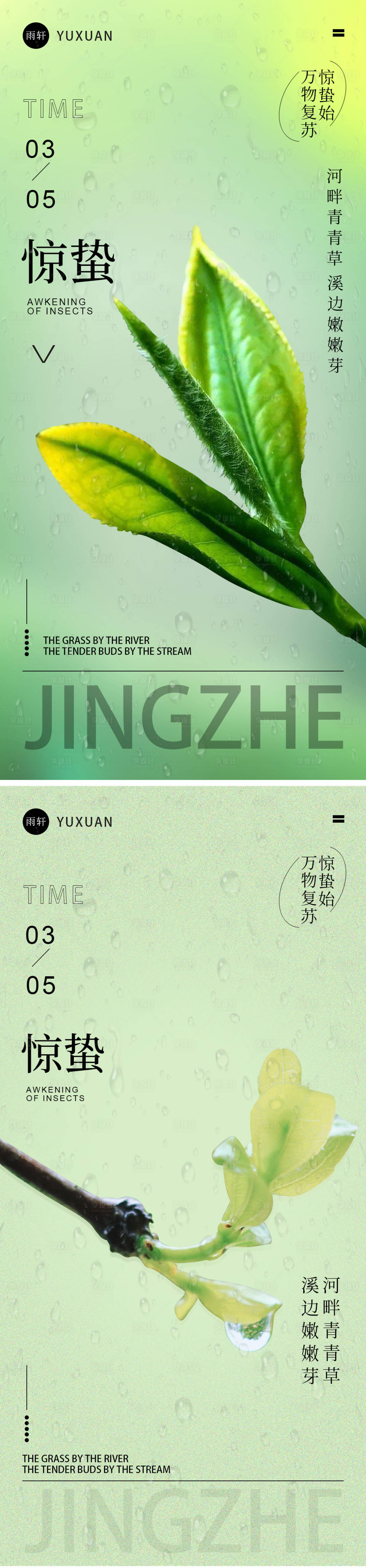 源文件下載【驚蟄海報】編號：11270022070971200