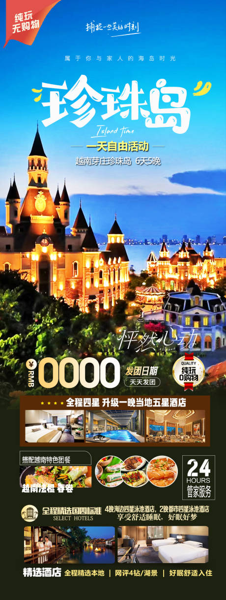 源文件下載【越南芽莊旅游海報】編號：26620022222677628
