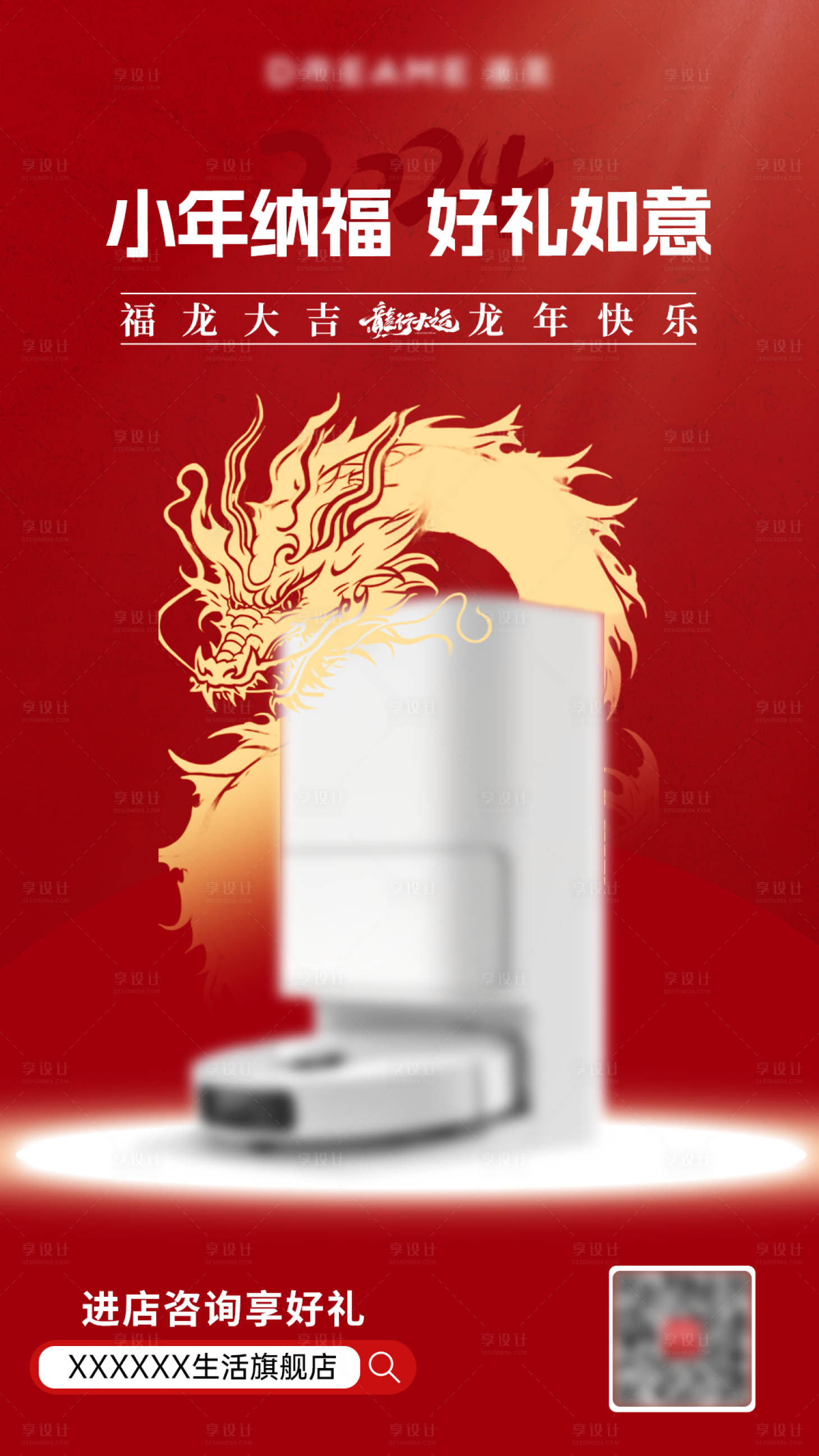 源文件下載【享設計】搜索編號：47140021874384364【小年海報】