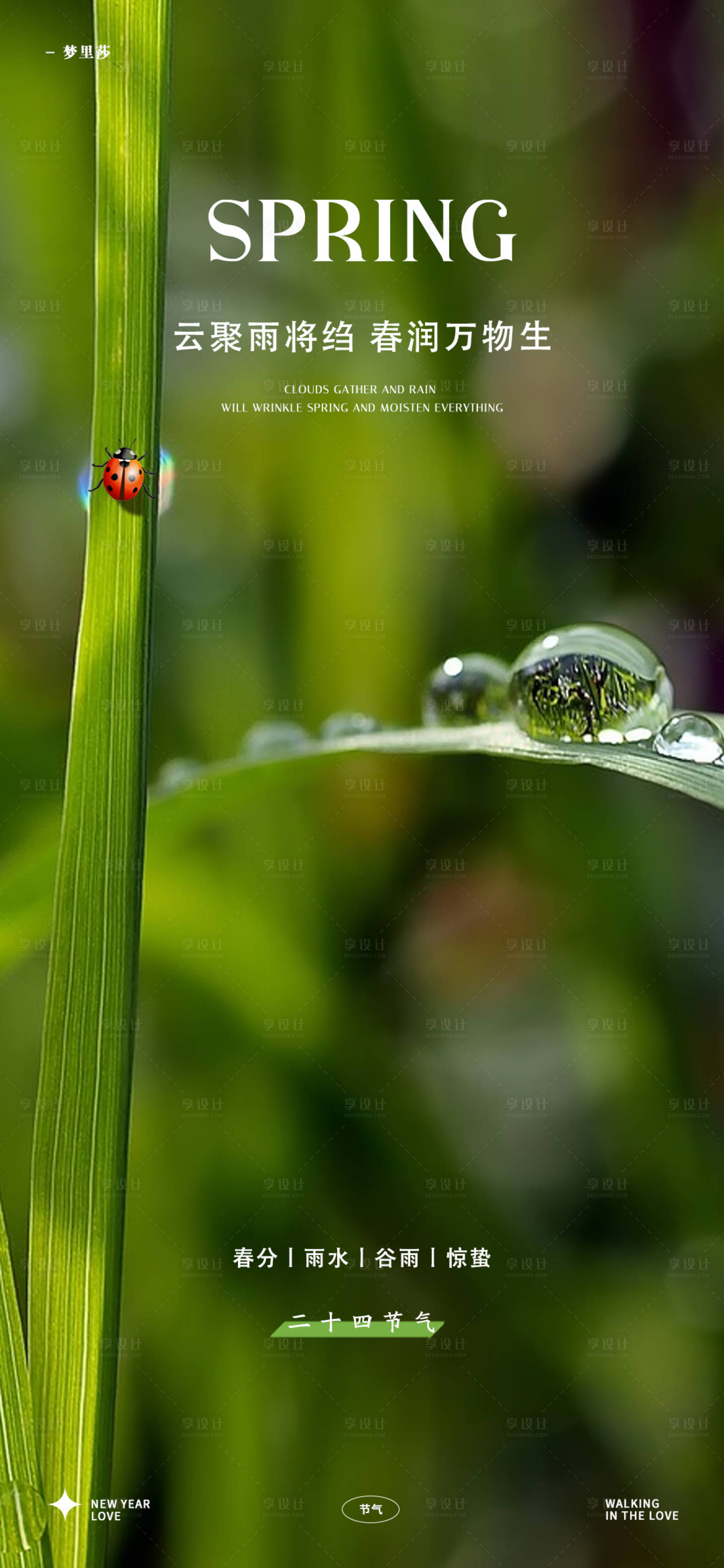 源文件下载【享设计】搜索编号：57990021979353828【春分海报】