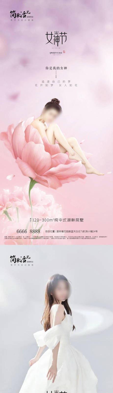 源文件下载【地产女神节海报】编号：94010022064485031