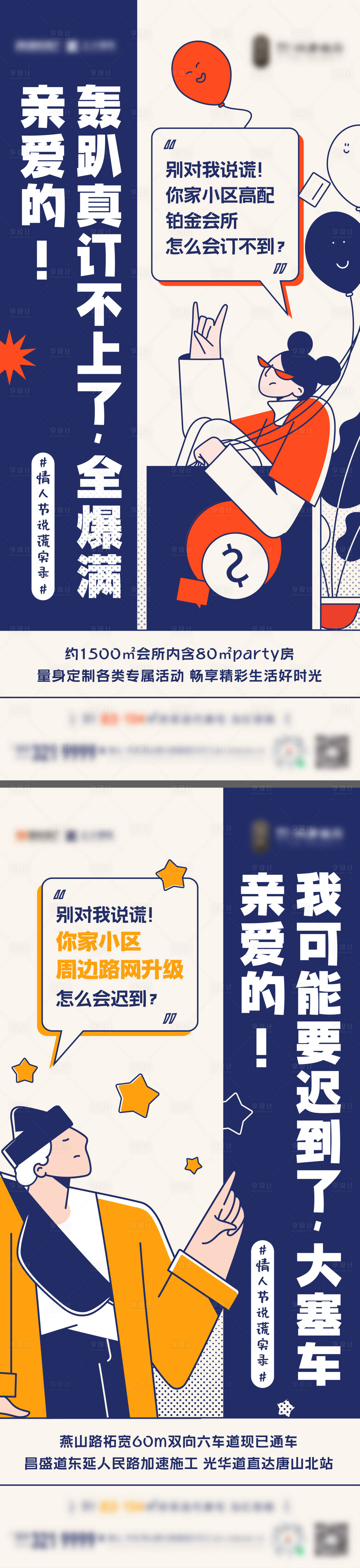 源文件下載【享設計】搜索編號：48480022111176105【情人節熱點海報】