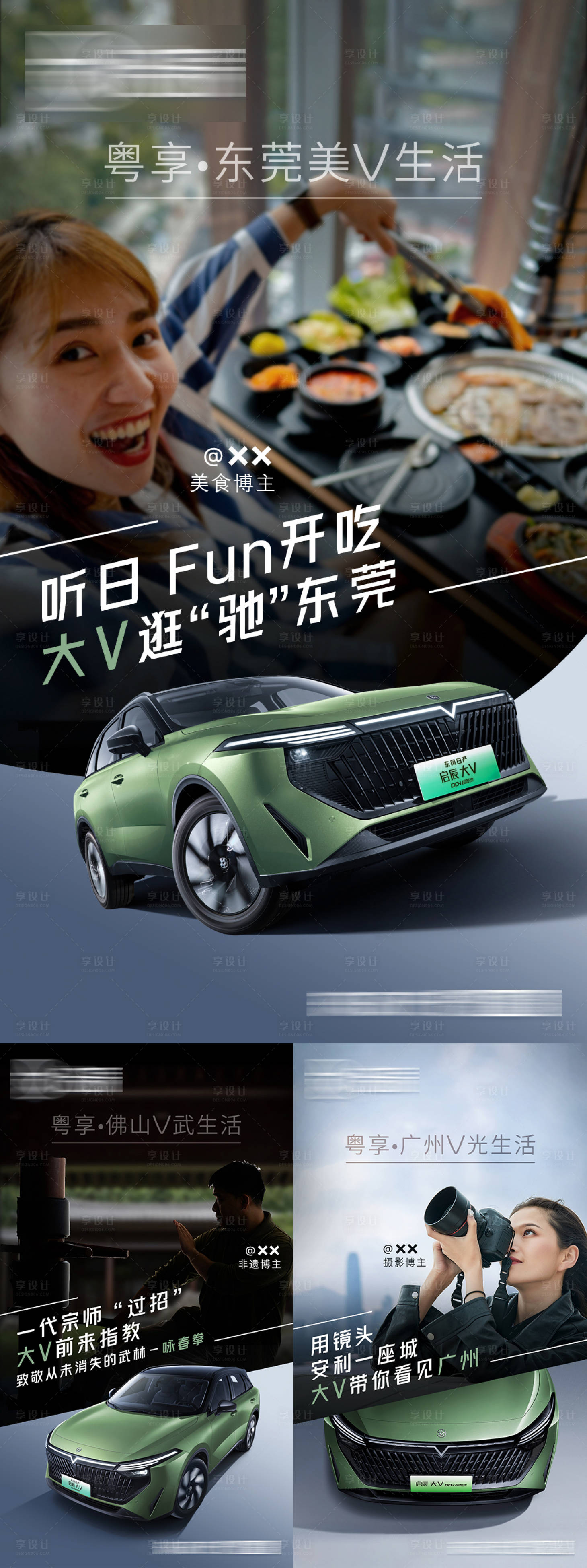 源文件下載【享設計】搜索編號：54530022189347592【汽車路演巡展宣傳預熱海報】