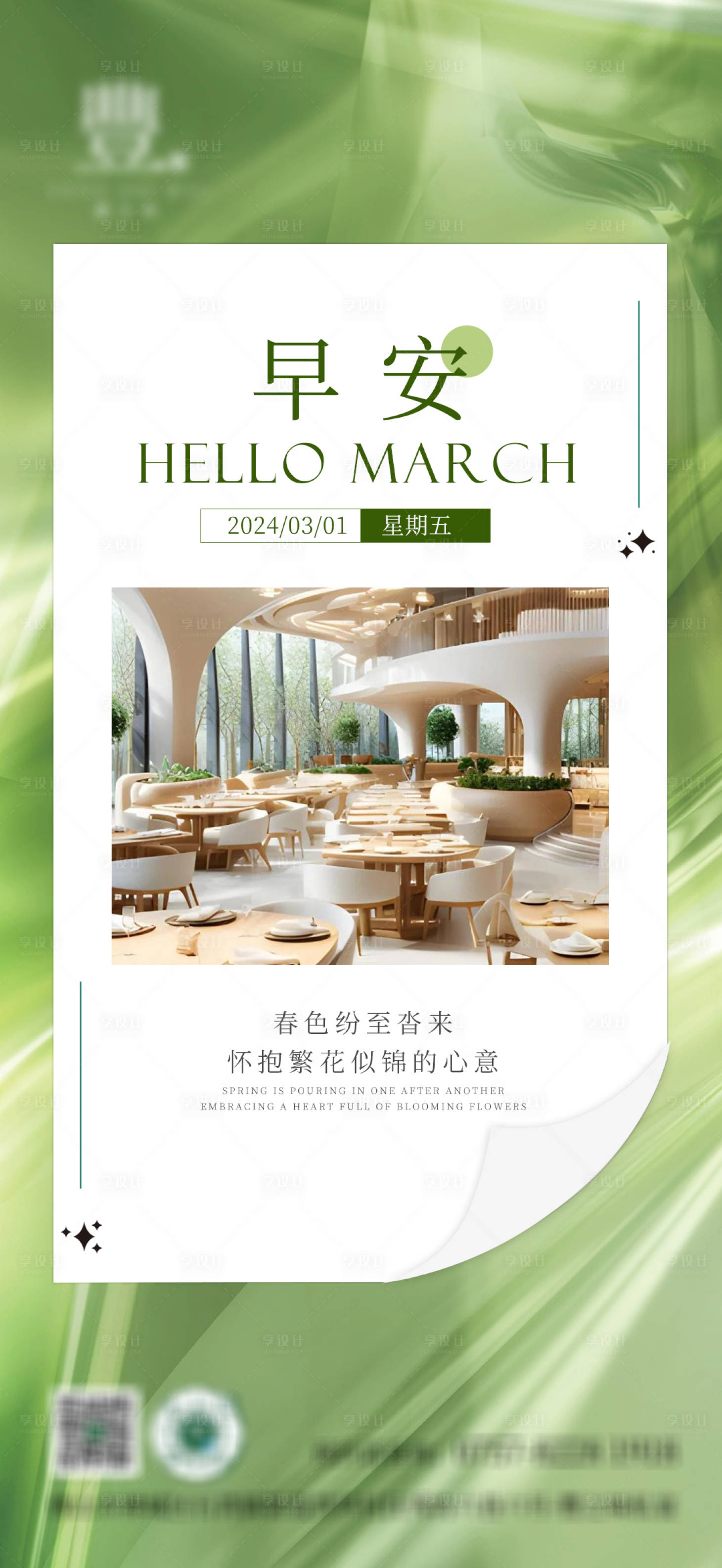 源文件下载【享设计】搜索编号：40420022171434247【高级风早安问候海报】