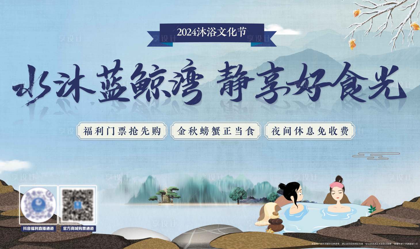 源文件下載【享設計】搜索編號：71230022117076166【沐浴文化節展板】