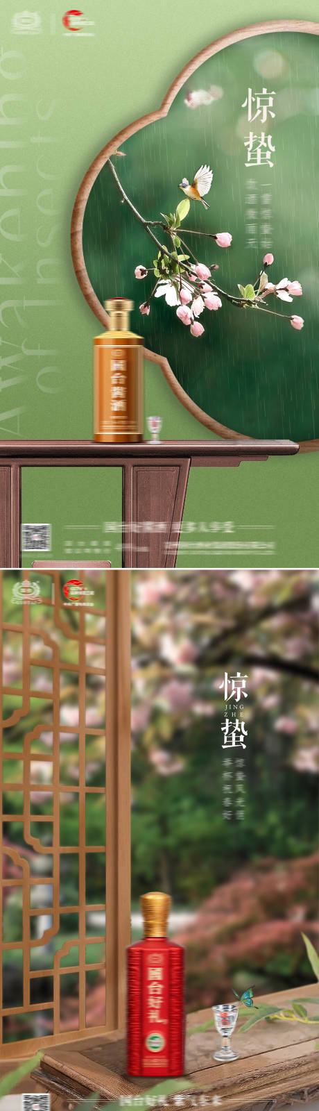 源文件下载【惊蛰节气海报】编号：11060022155369414