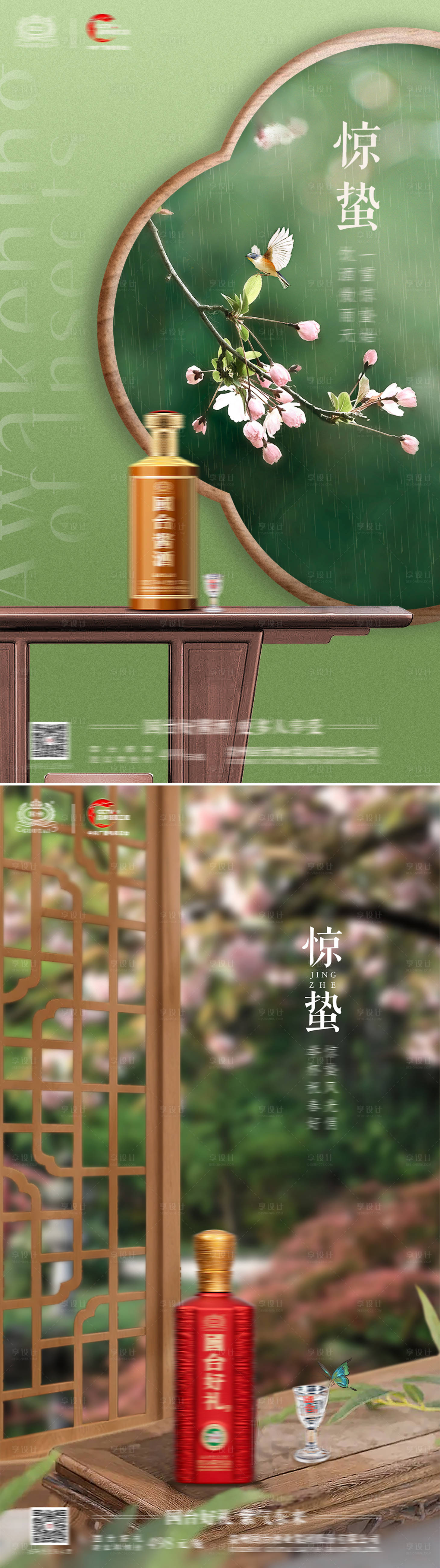 源文件下載【享設計】搜索編號：11060022155369414【驚蟄節氣海報】