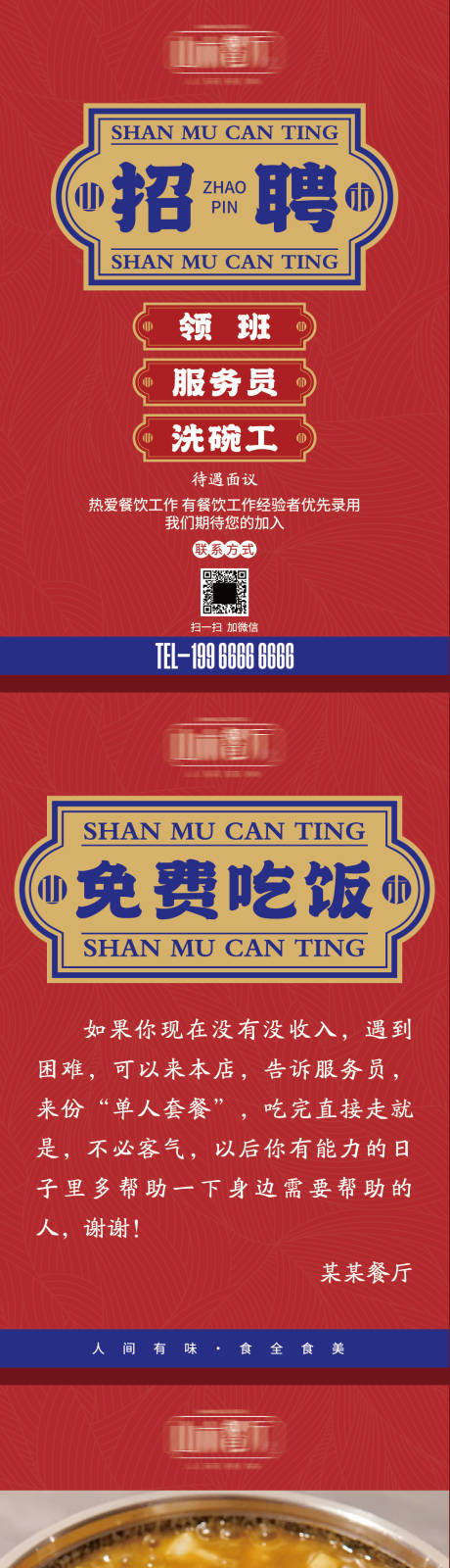 源文件下載【招聘海報 】編號：45110022074491510