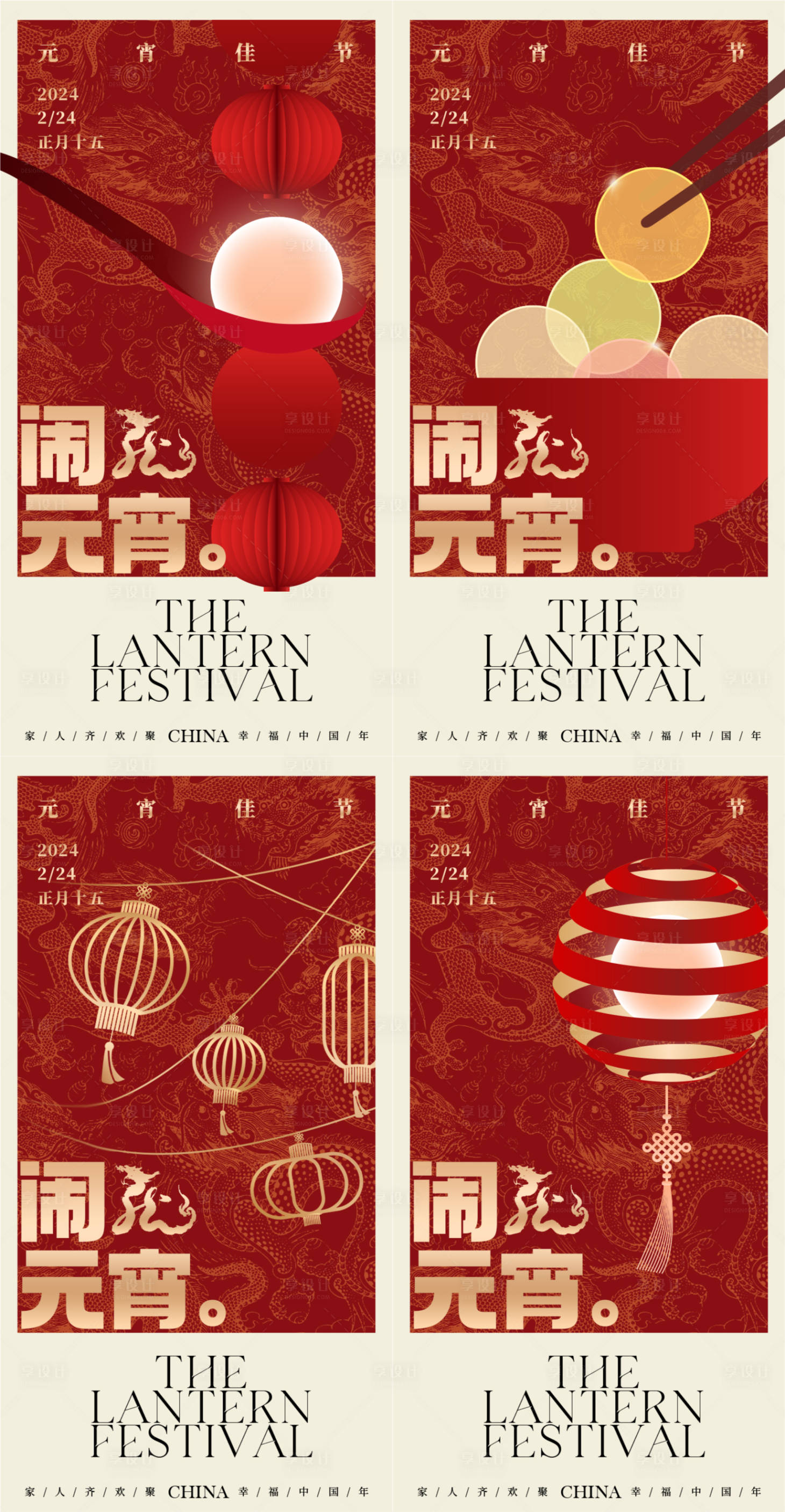 源文件下载【享设计】搜索编号：40580022009817261【创意元宵节海报】