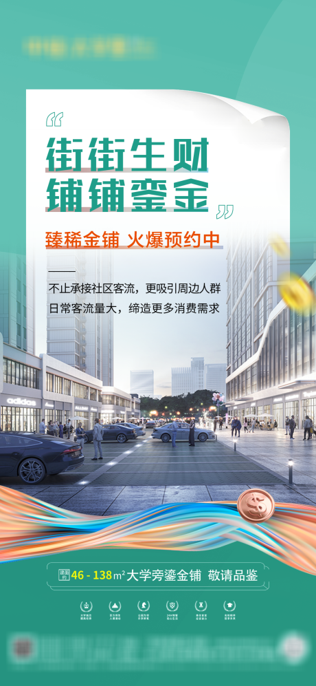 源文件下載【商業(yè)海報】編號：59680022038033636