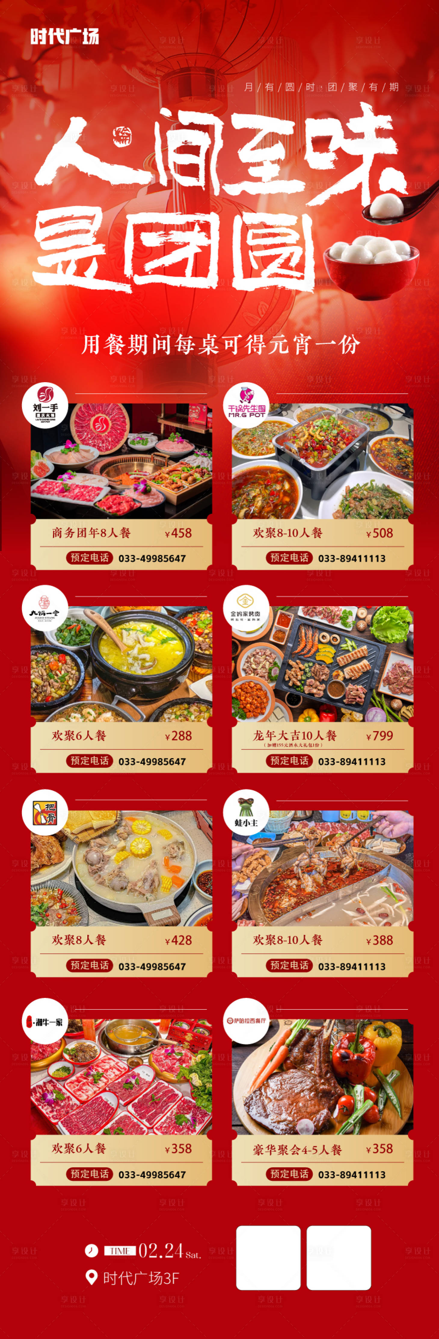 源文件下载【元宵团圆饭海报 】编号：51030022018462088