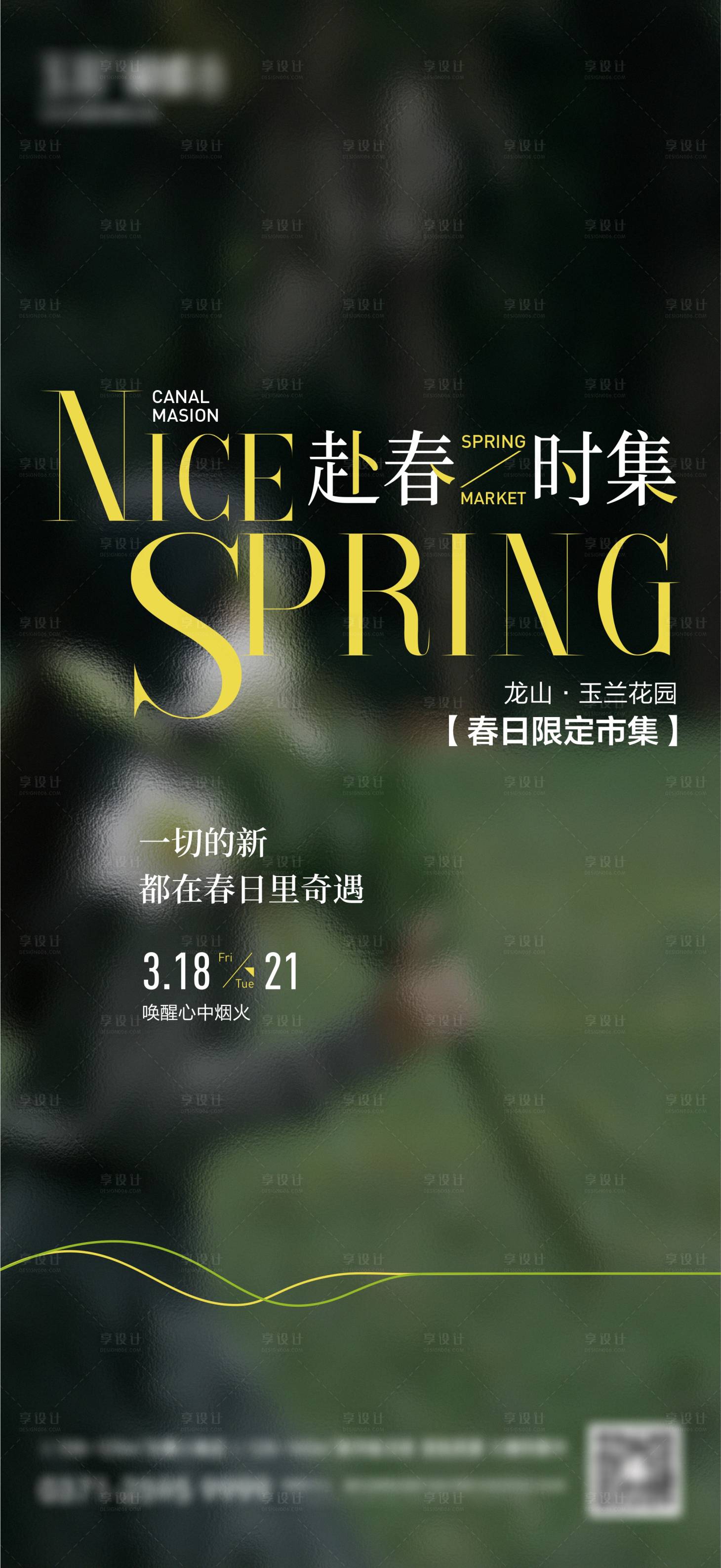 源文件下载【春日市集】编号：37910022130063843