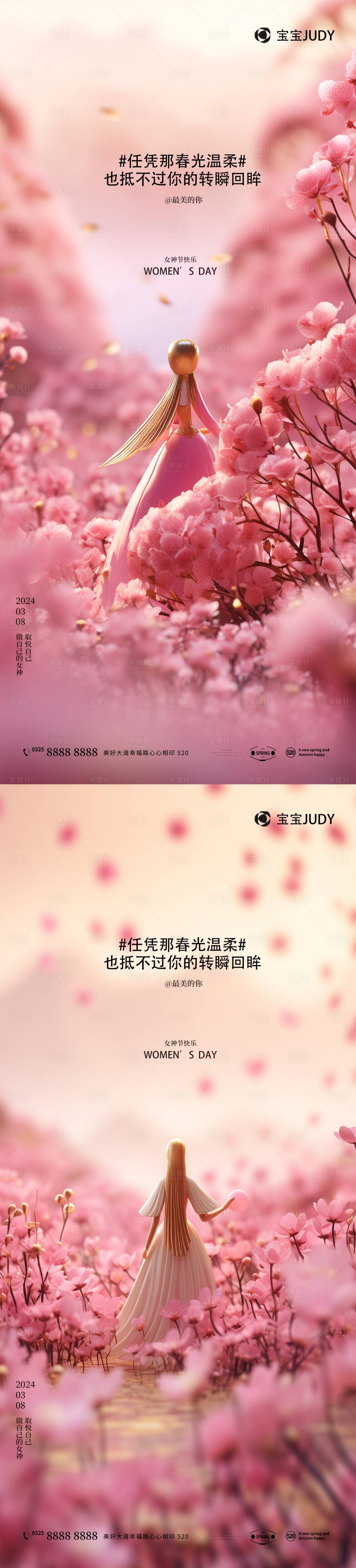 源文件下载【享设计】搜索编号：97270022161844163【女神节】