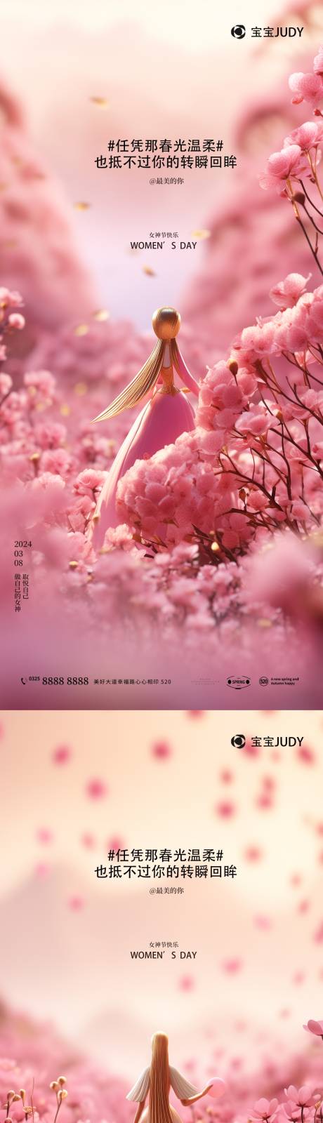 源文件下载【女神节】编号：97270022161844163