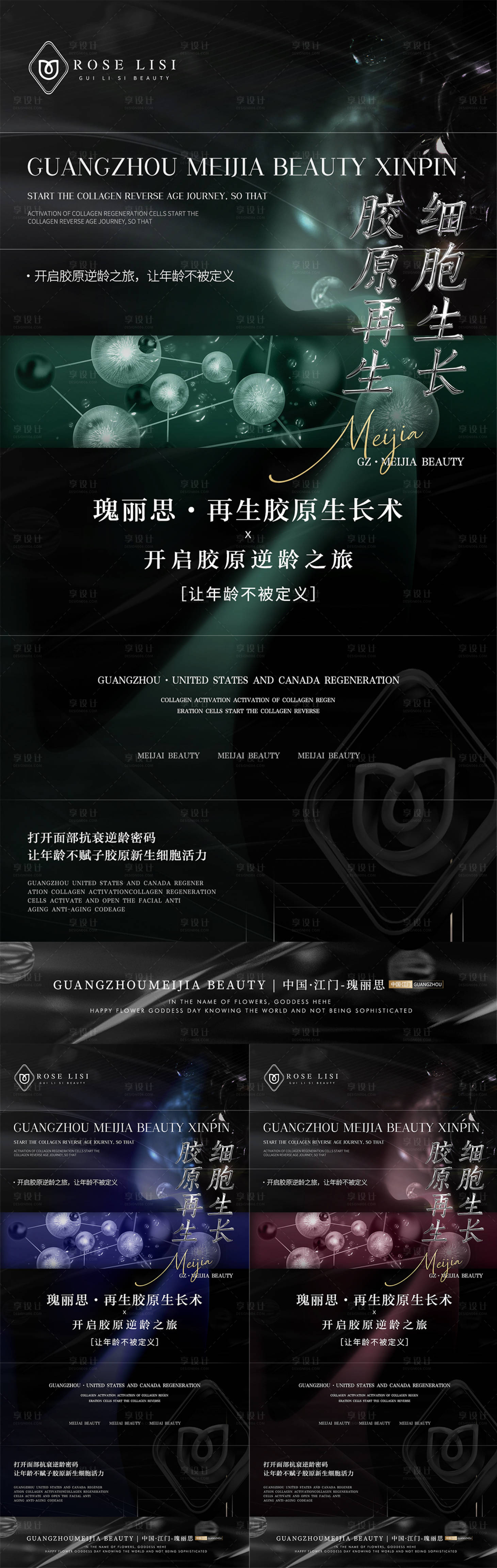 源文件下載【享設計】搜索編號：52610021959035932【醫美品牌招商造勢】