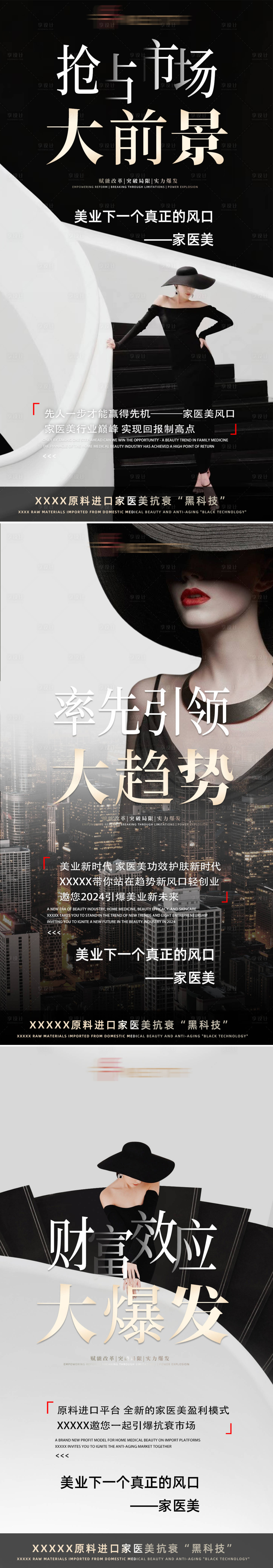 源文件下载【享设计】搜索编号：63660022189408329【医美招商系列海报】