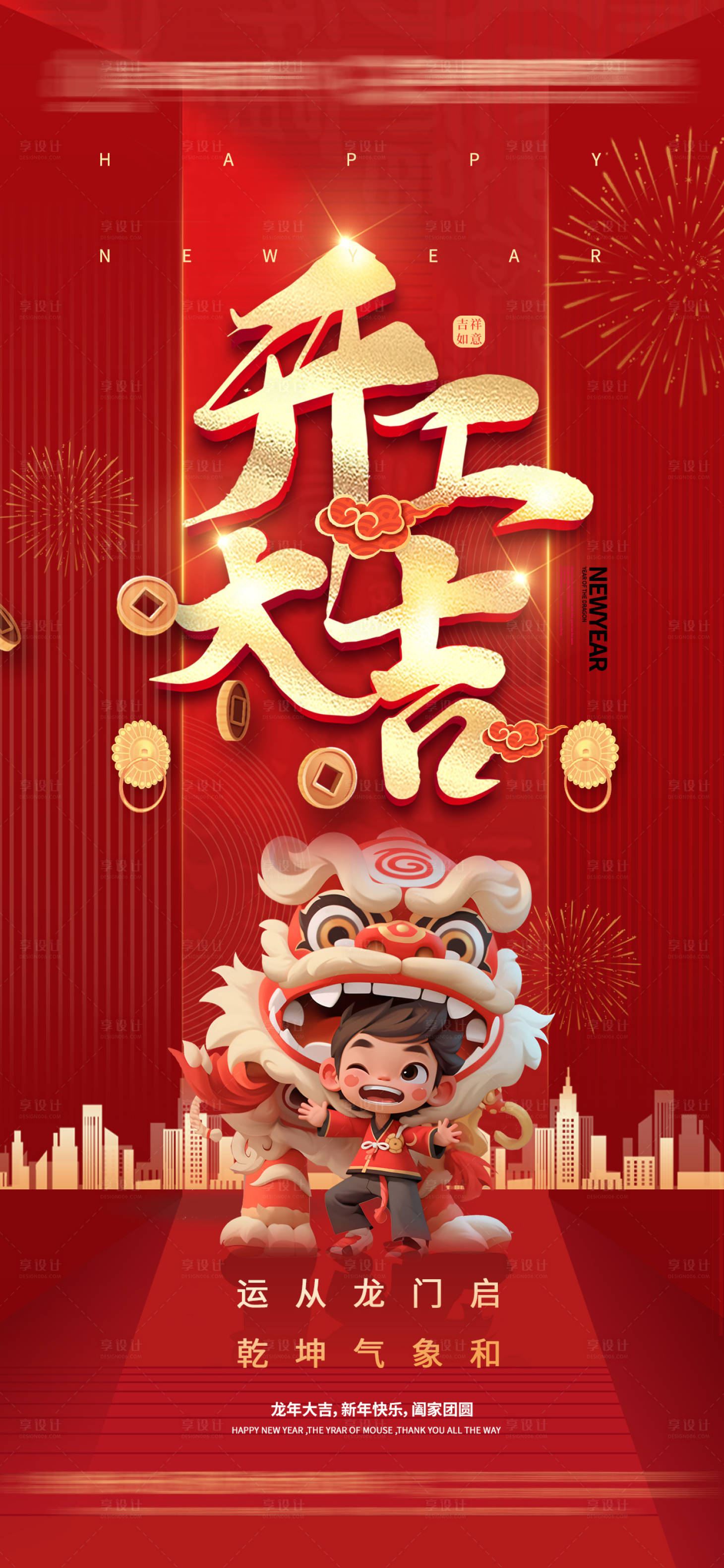 源文件下載【享設計】搜索編號：20440021872061751【開門大吉海報】