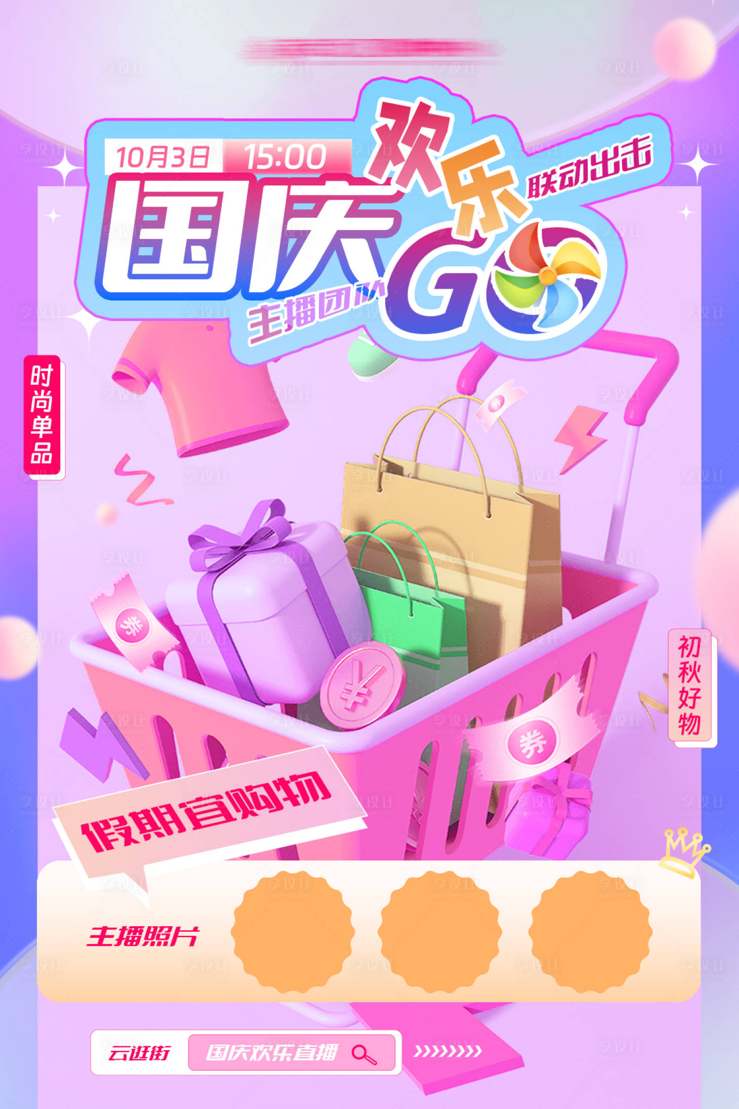 源文件下载【享设计】搜索编号：27560021949806969【直播贴片】