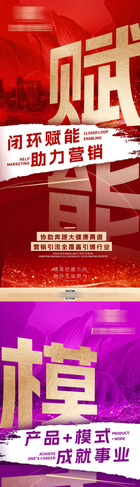 源文件下载【微商赋能海报】编号：87250021971327735