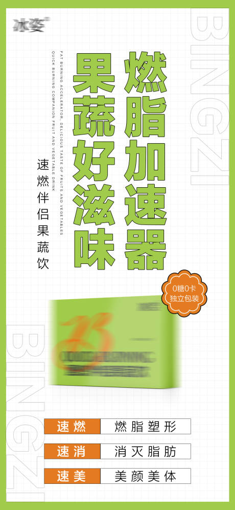 源文件下载【减肥产品海报】编号：92140022108159369