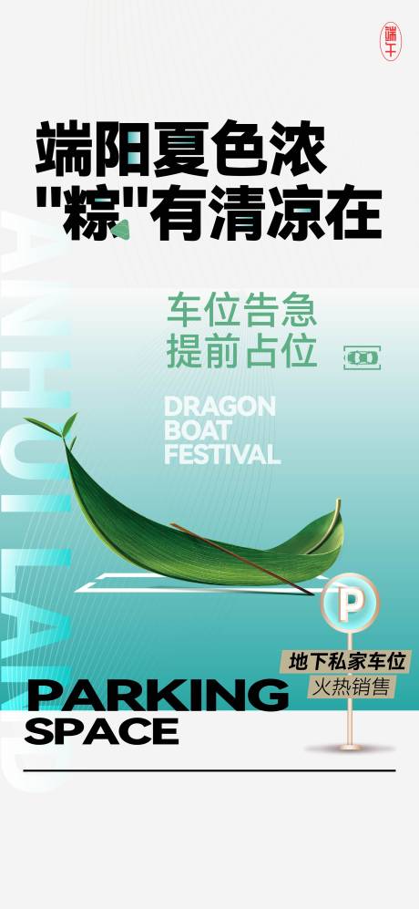 源文件下載【享設(shè)計(jì)】搜索編號：10570022088384703【端午節(jié)車位海報(bào)】