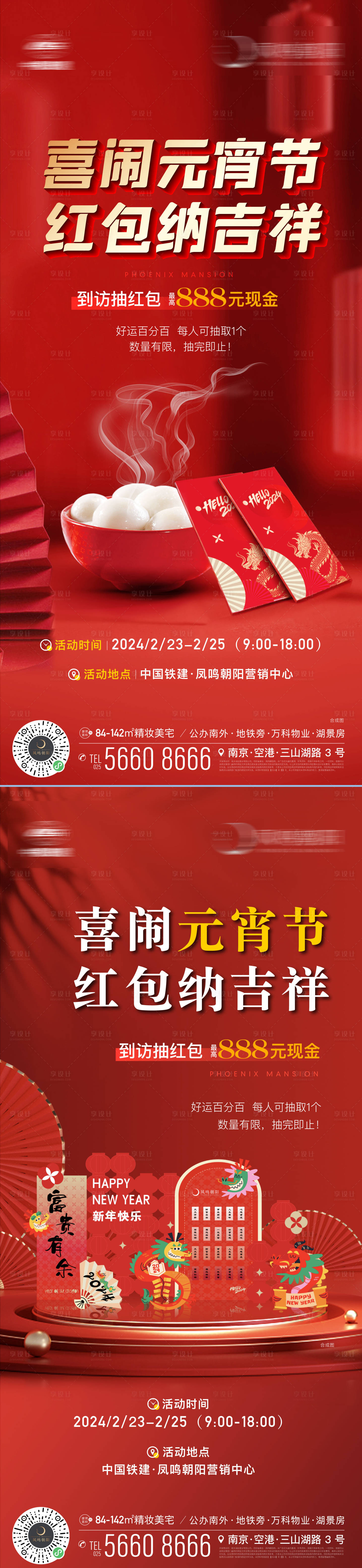 源文件下载【享设计】搜索编号：90480022064654395【地产红金元宵节红包暖场活动海报】