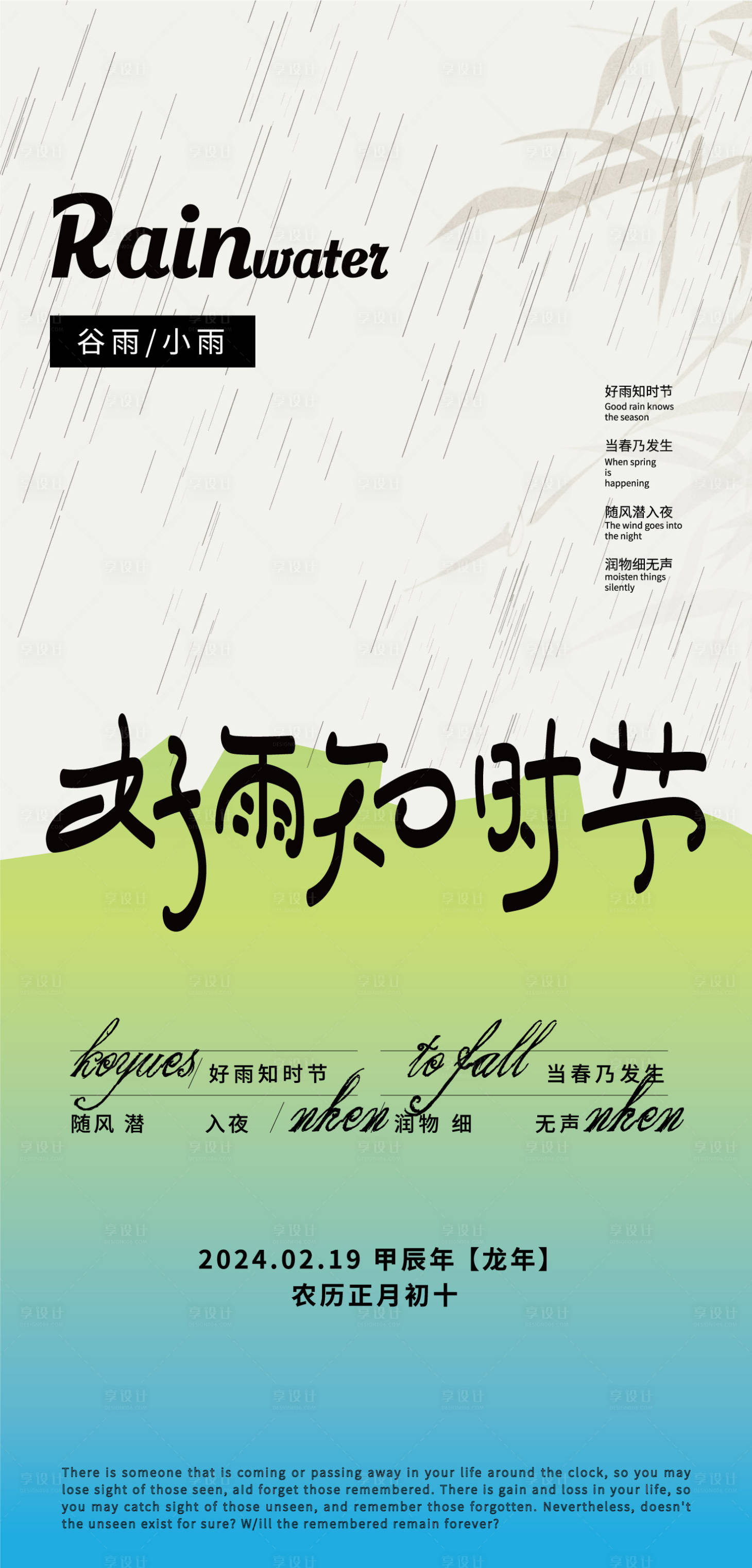 源文件下載【享設計】搜索編號：76000022080823321【小雨節氣海報】