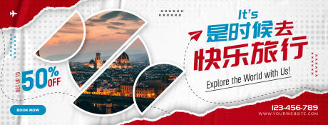 源文件下載【享設(shè)計(jì)】搜索編號(hào)：93010022177104090【旅行展板banner】