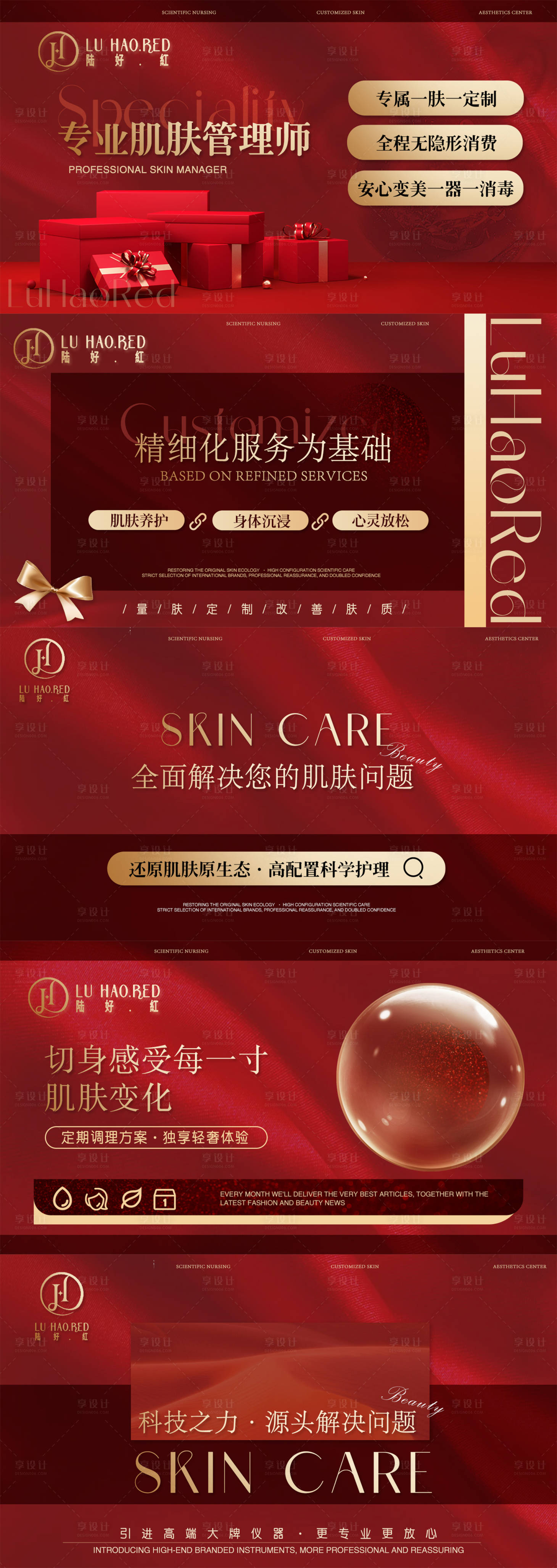 源文件下载【享设计】搜索编号：97850022174071445【红色美业美容行业轮播图店铺装修】