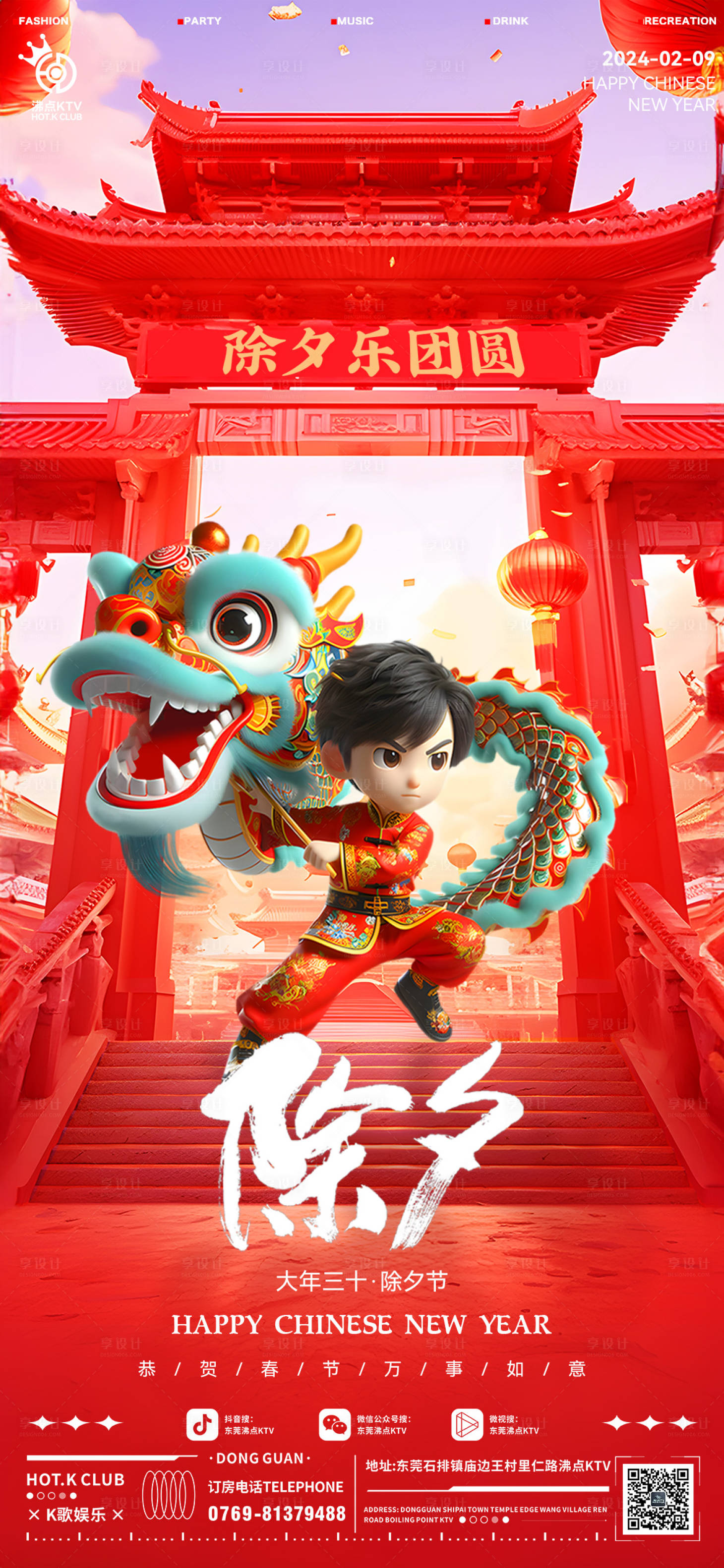 源文件下载【享设计】搜索编号：72520021925944982【酒吧春节除夕喜庆海报】