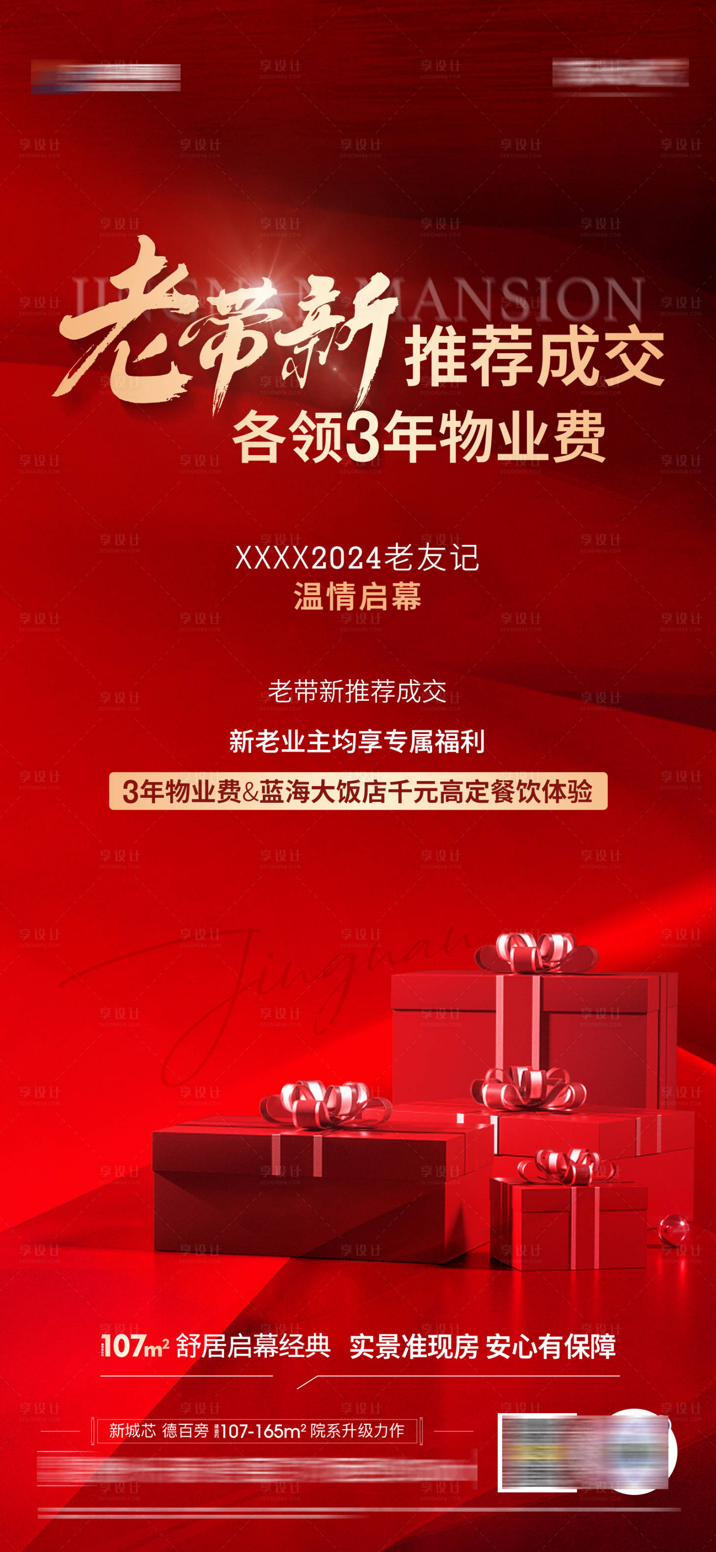 源文件下载【享设计】搜索编号：86550022200754353【老带新活动海报】