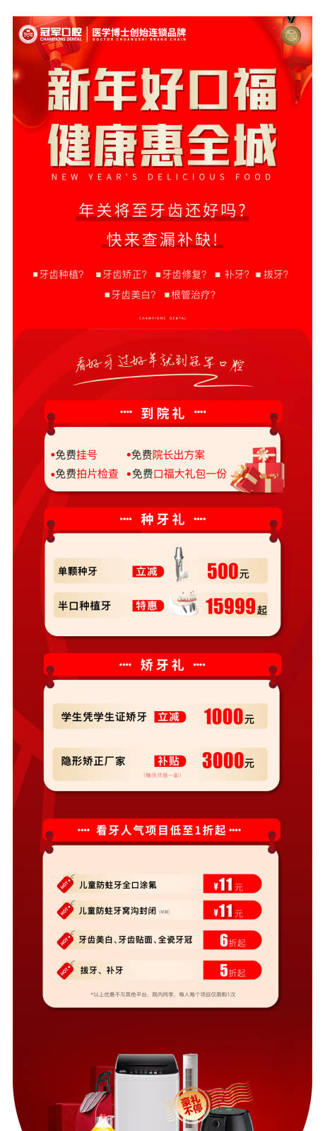 源文件下载【口腔活动长图】编号：59810022157225322