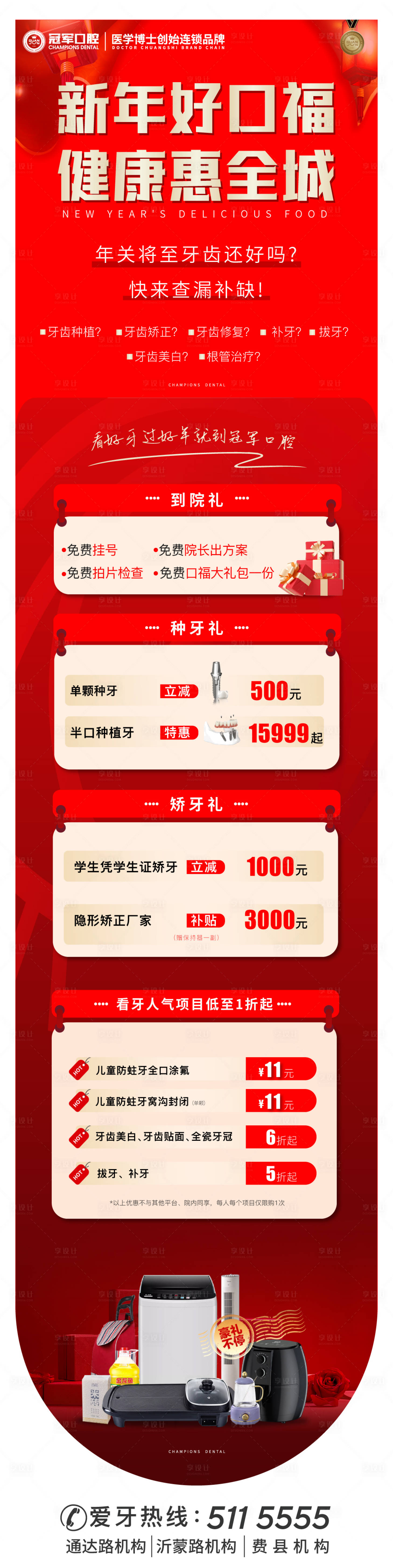 源文件下載【享設計】搜索編號：59810022157225322【口腔活動長圖】