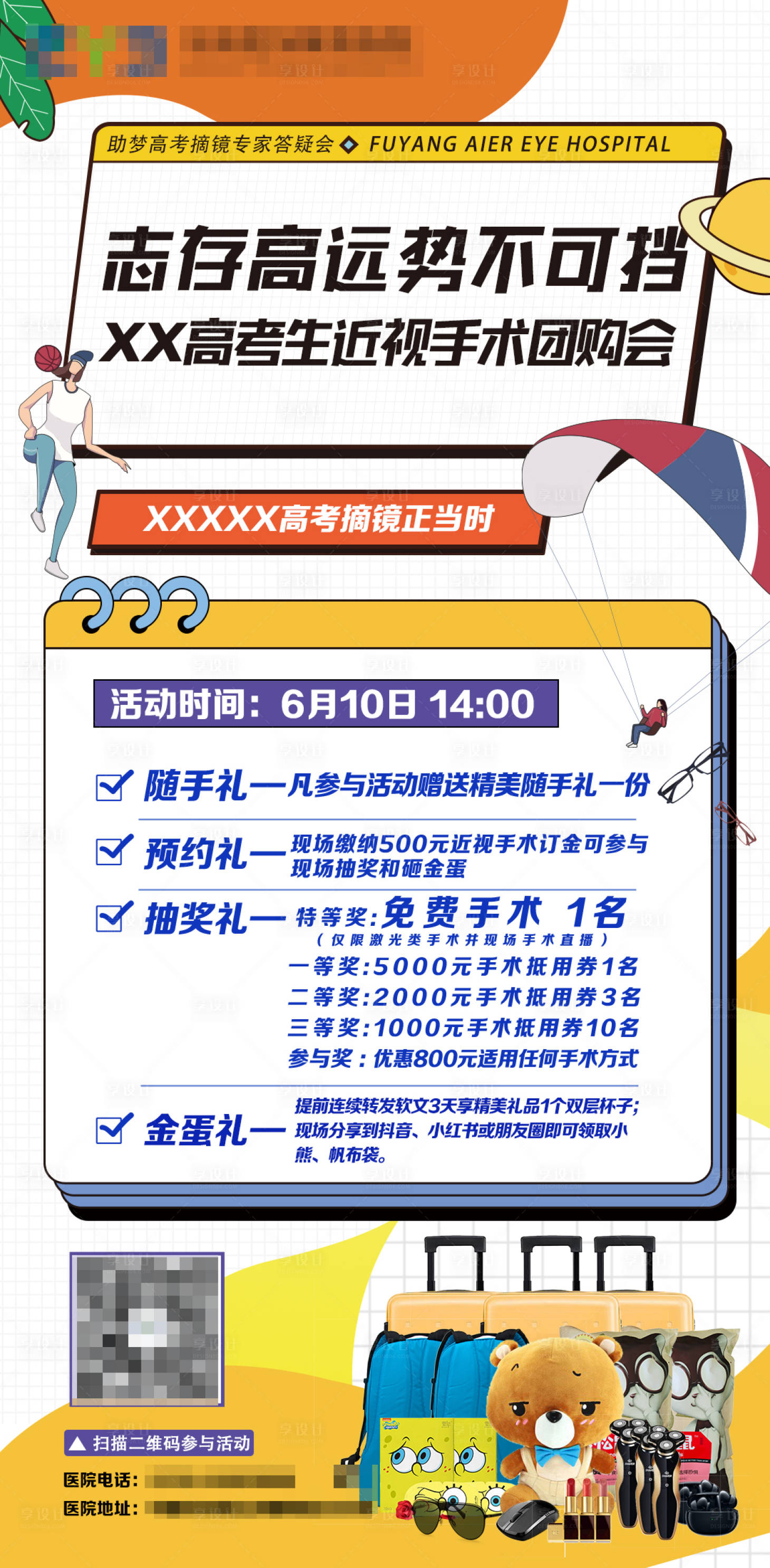 源文件下载【高考摘镜团购会海报】编号：17660022179641979