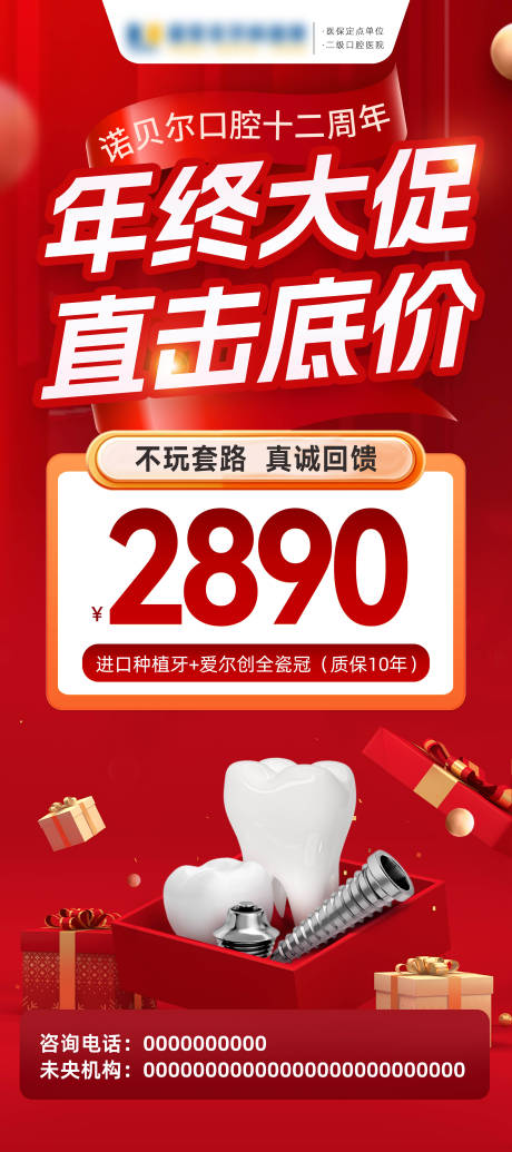 源文件下载【口腔种植牙测价信息流落地页展架】编号：48920022083744799