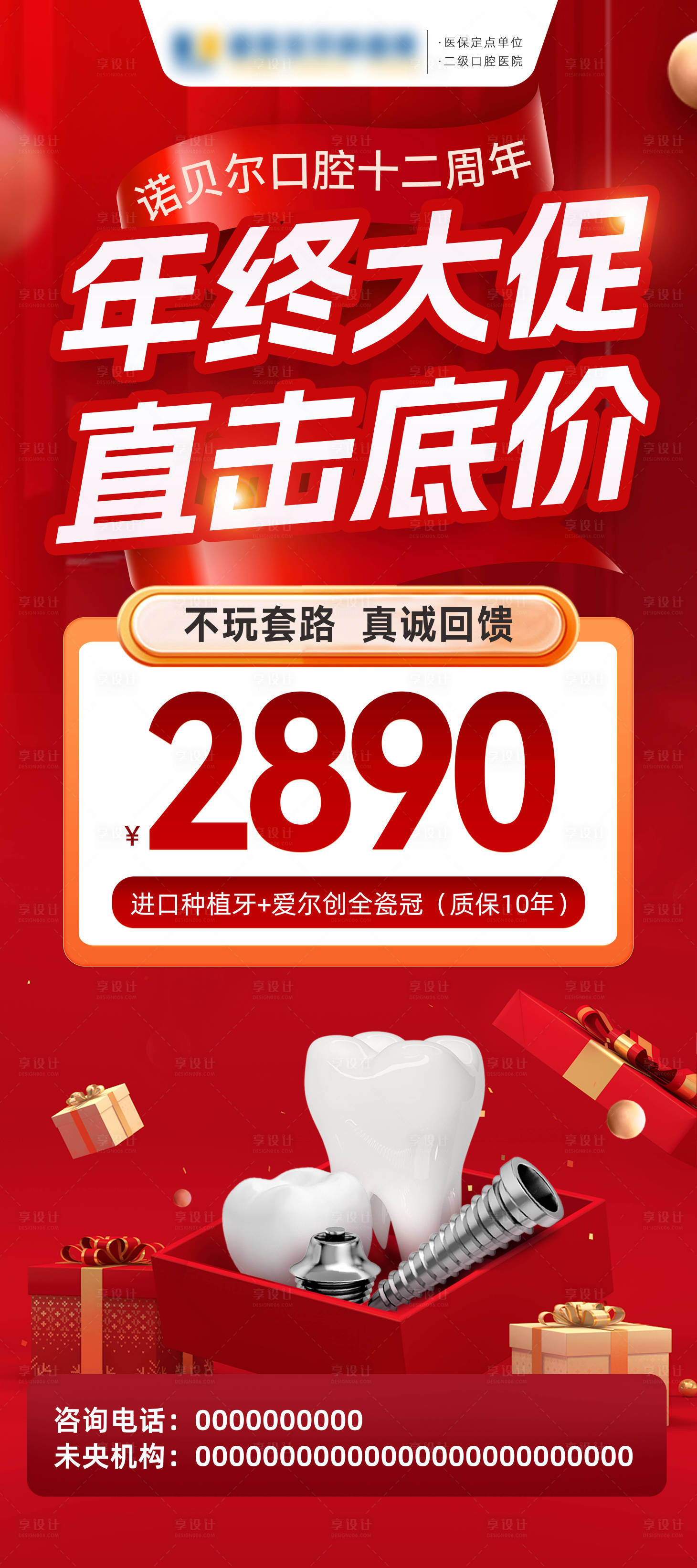 源文件下载【享设计】搜索编号：48920022083744799【口腔种植牙测价信息流落地页展架】