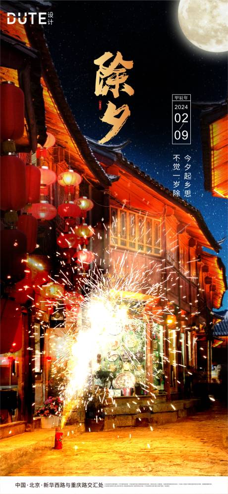 源文件下载【享设计】搜索编号：89160021893043427【除夕节日海报】
