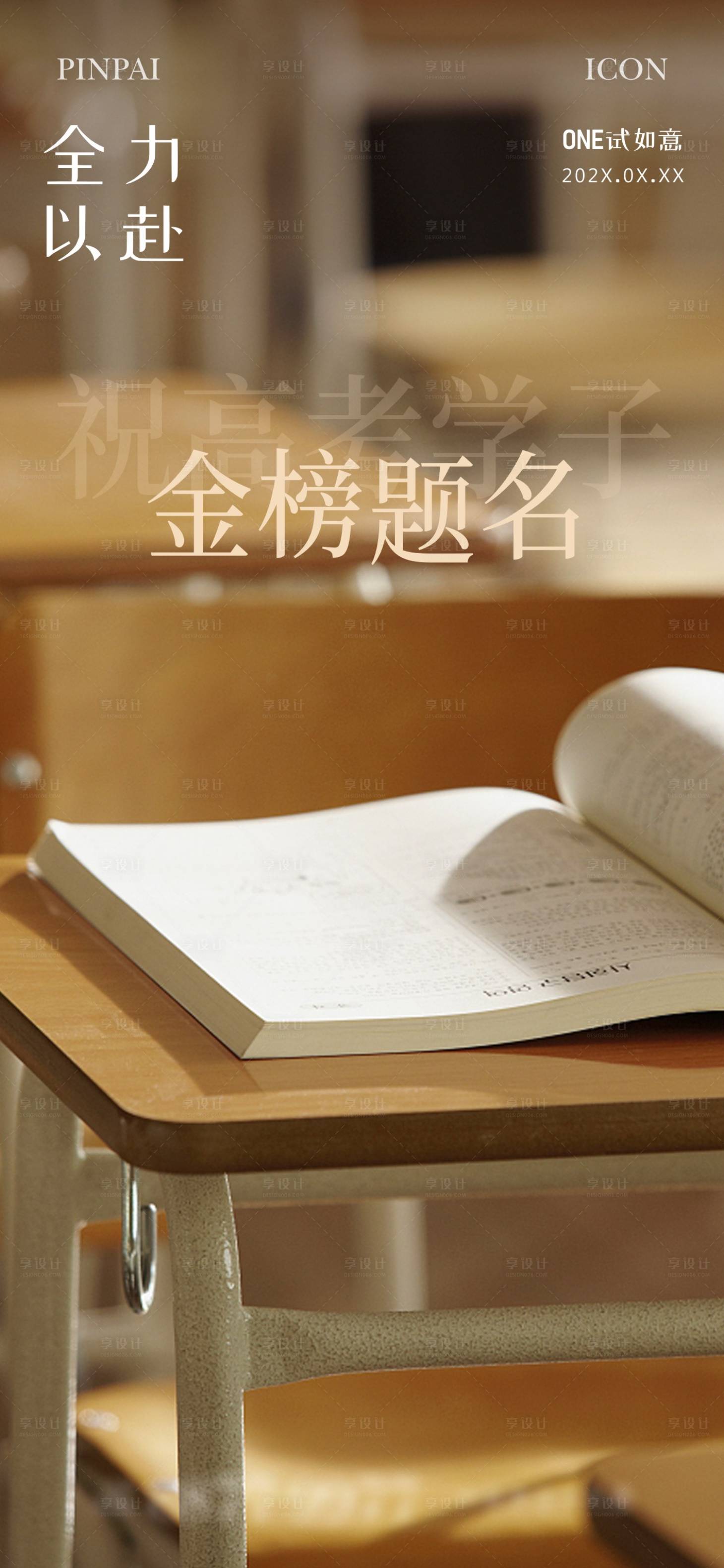 源文件下載【享設(shè)計】搜索編號：83170022136695508【地產(chǎn)高考沖刺單圖】
