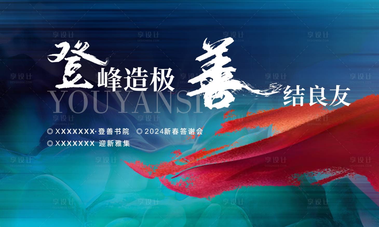源文件下載【享設計】搜索編號：36970022168511936【答謝會背景板】