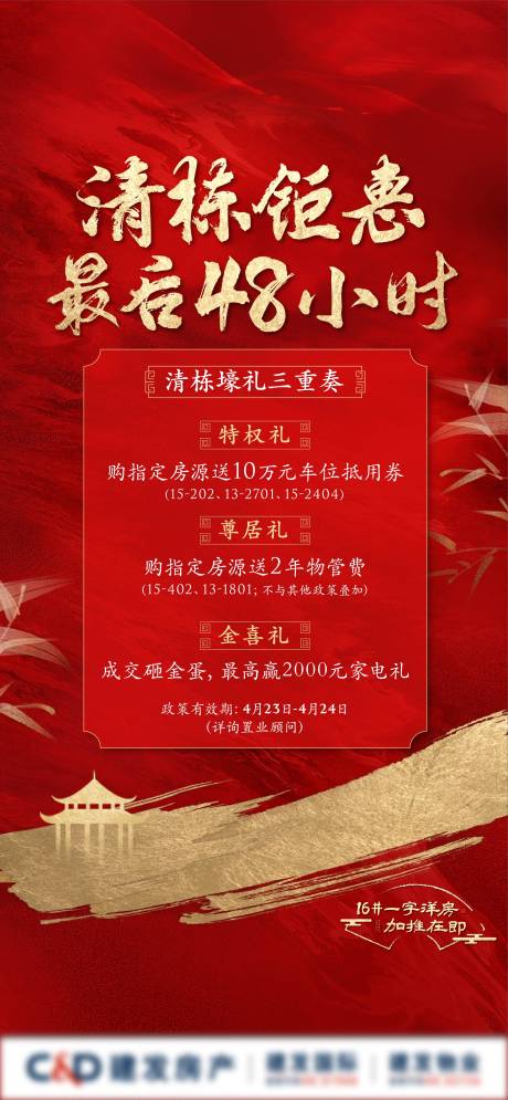 源文件下载【清栋政策单图】编号：30810022126028657